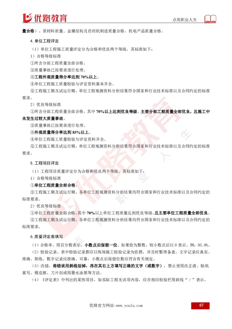 25年《案例分析（水利）》总版讲义打印版_监理工程师_2025监理工程师_2025年监理工程师SVIP_2025年监理水利案例SVIP_02-基础精讲✿高端面授✿深度强化