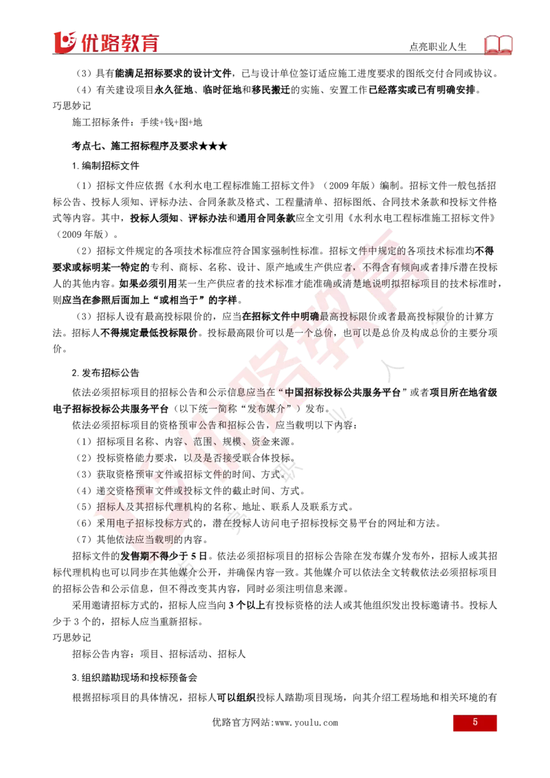 25年《案例分析（水利）》总版讲义打印版_监理工程师_2025监理工程师_2025年监理工程师SVIP_2025年监理水利案例SVIP_02-基础精讲✿高端面授✿深度强化