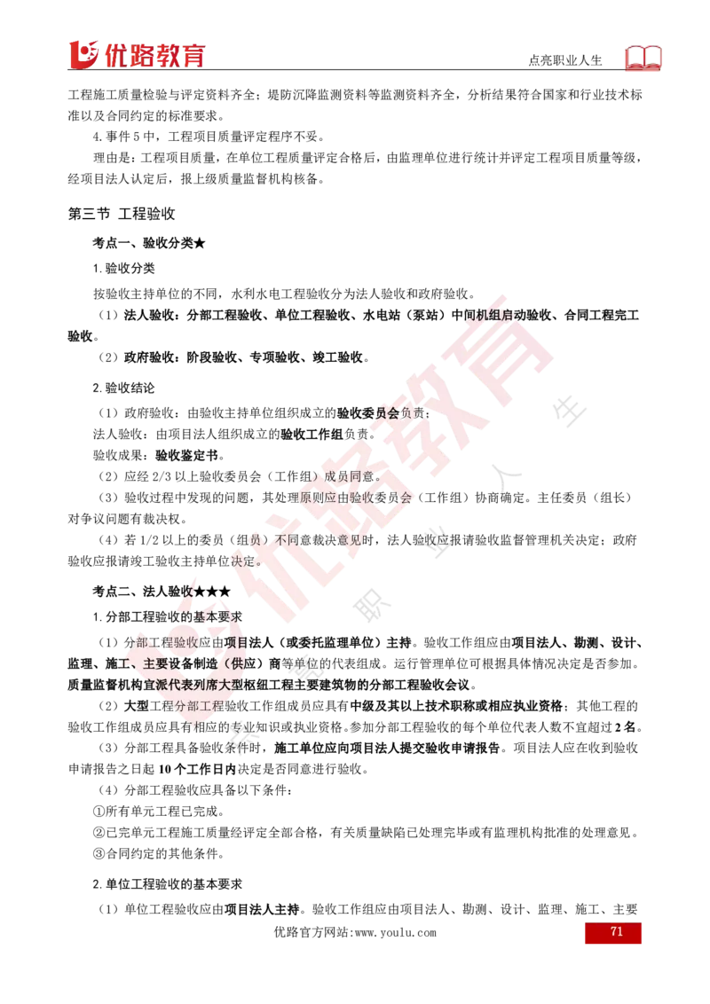 25年《案例分析（水利）》总版讲义打印版_监理工程师_2025监理工程师_2025年监理工程师SVIP_2025年监理水利案例SVIP_02-基础精讲✿高端面授✿深度强化