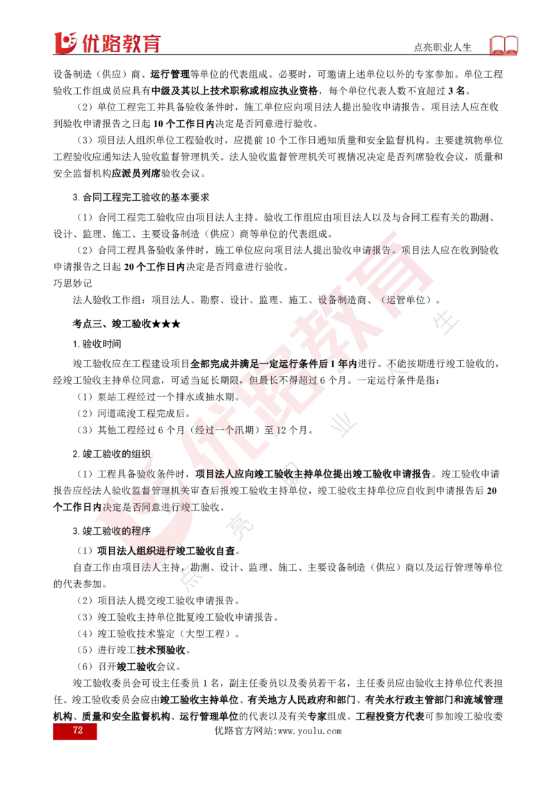 25年《案例分析（水利）》总版讲义打印版_监理工程师_2025监理工程师_2025年监理工程师SVIP_2025年监理水利案例SVIP_02-基础精讲✿高端面授✿深度强化