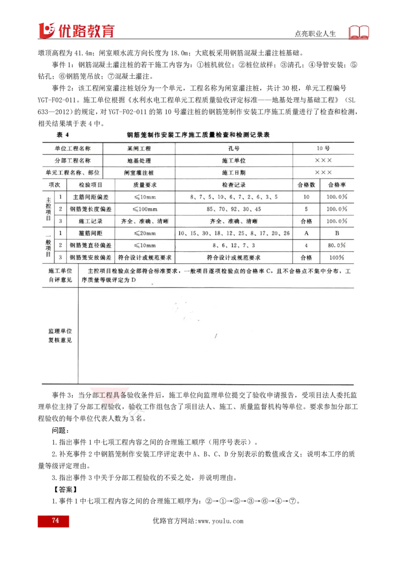 25年《案例分析（水利）》总版讲义打印版_监理工程师_2025监理工程师_2025年监理工程师SVIP_2025年监理水利案例SVIP_02-基础精讲✿高端面授✿深度强化
