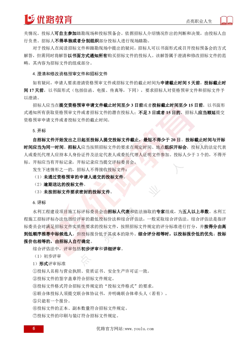 25年《案例分析（水利）》总版讲义打印版_监理工程师_2025监理工程师_2025年监理工程师SVIP_2025年监理水利案例SVIP_02-基础精讲✿高端面授✿深度强化