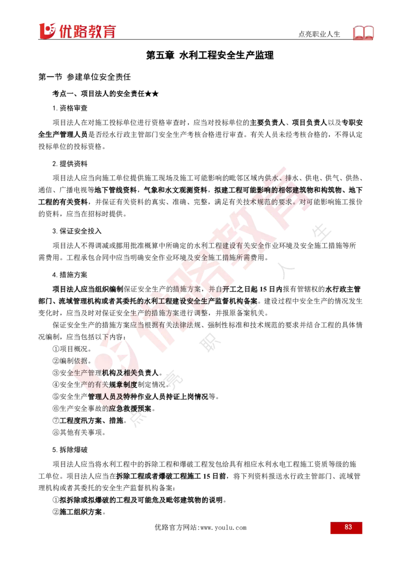 25年《案例分析（水利）》总版讲义打印版_监理工程师_2025监理工程师_2025年监理工程师SVIP_2025年监理水利案例SVIP_02-基础精讲✿高端面授✿深度强化