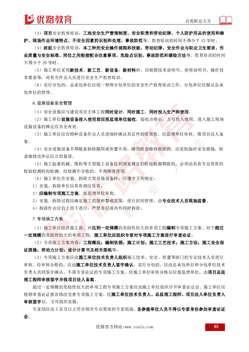 25年《案例分析（水利）》总版讲义打印版_监理工程师_2025监理工程师_2025年监理工程师SVIP_2025年监理水利案例SVIP_02-基础精讲✿高端面授✿深度强化