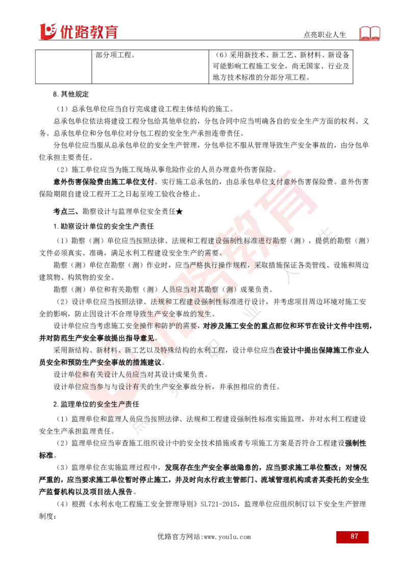 25年《案例分析（水利）》总版讲义打印版_监理工程师_2025监理工程师_2025年监理工程师SVIP_2025年监理水利案例SVIP_02-基础精讲✿高端面授✿深度强化