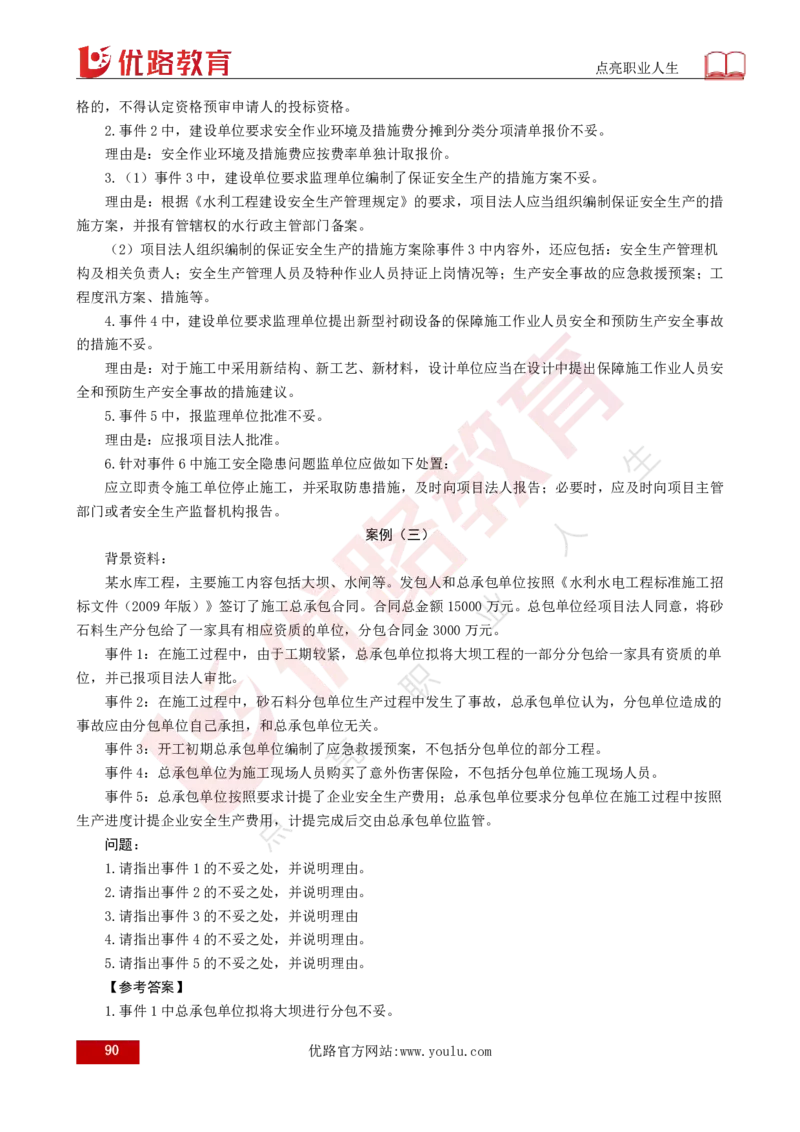 25年《案例分析（水利）》总版讲义打印版_监理工程师_2025监理工程师_2025年监理工程师SVIP_2025年监理水利案例SVIP_02-基础精讲✿高端面授✿深度强化