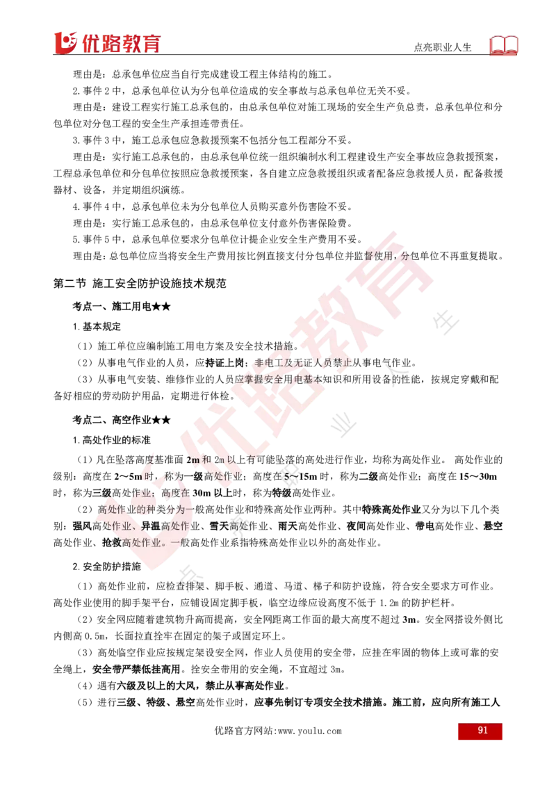 25年《案例分析（水利）》总版讲义打印版_监理工程师_2025监理工程师_2025年监理工程师SVIP_2025年监理水利案例SVIP_02-基础精讲✿高端面授✿深度强化