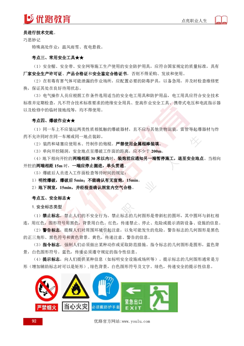 25年《案例分析（水利）》总版讲义打印版_监理工程师_2025监理工程师_2025年监理工程师SVIP_2025年监理水利案例SVIP_02-基础精讲✿高端面授✿深度强化
