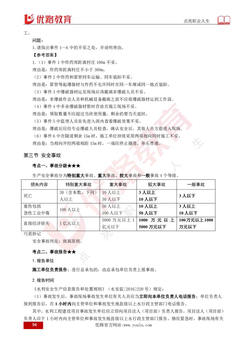 25年《案例分析（水利）》总版讲义打印版_监理工程师_2025监理工程师_2025年监理工程师SVIP_2025年监理水利案例SVIP_02-基础精讲✿高端面授✿深度强化