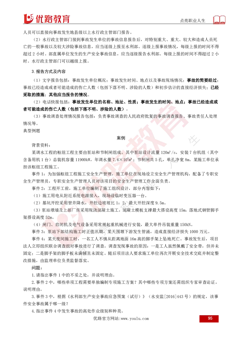 25年《案例分析（水利）》总版讲义打印版_监理工程师_2025监理工程师_2025年监理工程师SVIP_2025年监理水利案例SVIP_02-基础精讲✿高端面授✿深度强化