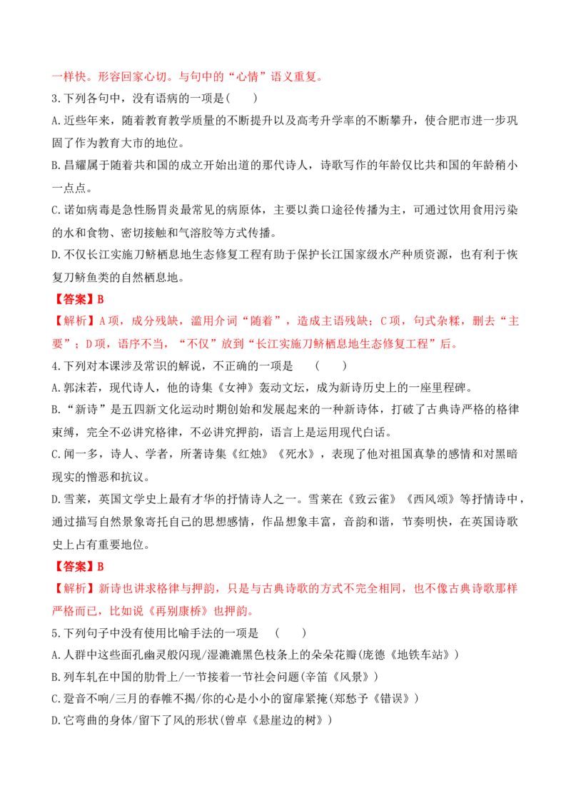 立在地球边上放号+红烛+峨日朵雪峰之侧+致云雀-2022-2023学年高一语文课后培优分级练（统编版必修上册）解析版_E015高中全科试卷_语文试题_必修上_1.新版高中语文试卷必修上册