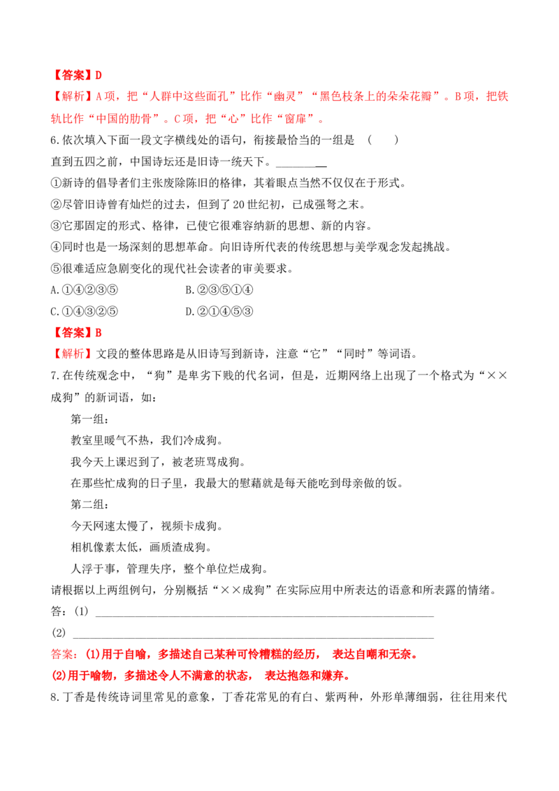 立在地球边上放号+红烛+峨日朵雪峰之侧+致云雀-2022-2023学年高一语文课后培优分级练（统编版必修上册）解析版_E015高中全科试卷_语文试题_必修上_1.新版高中语文试卷必修上册