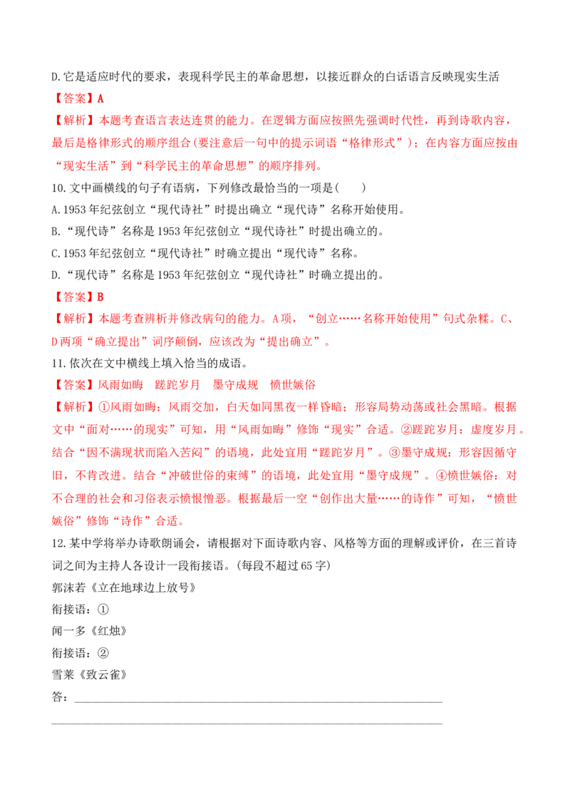 立在地球边上放号+红烛+峨日朵雪峰之侧+致云雀-2022-2023学年高一语文课后培优分级练（统编版必修上册）解析版_E015高中全科试卷_语文试题_必修上_1.新版高中语文试卷必修上册