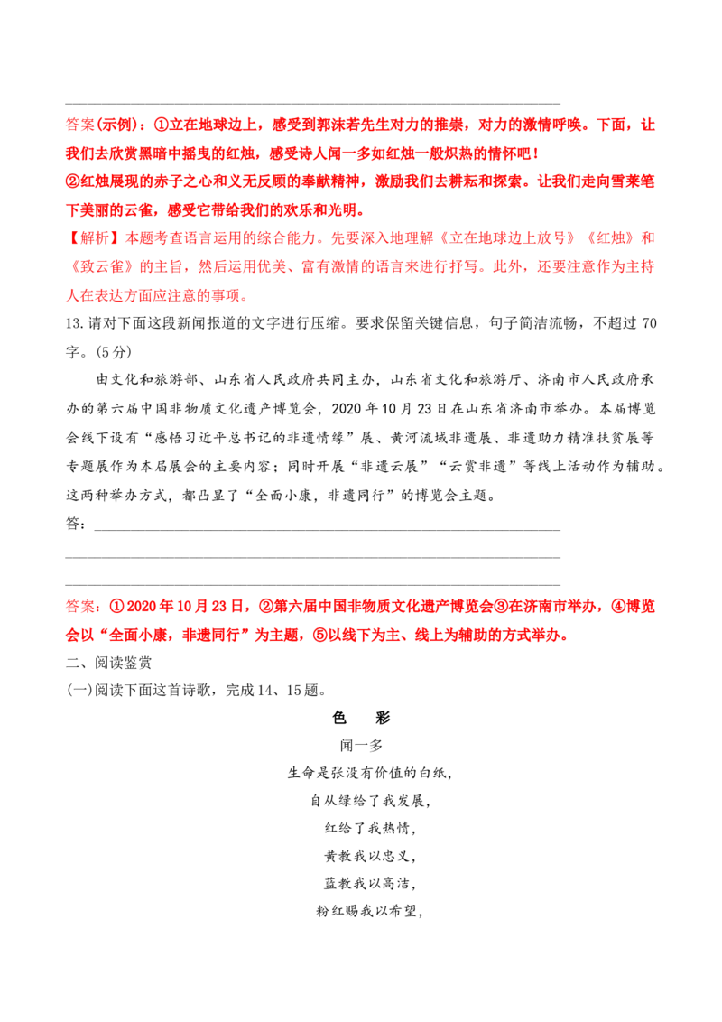 立在地球边上放号+红烛+峨日朵雪峰之侧+致云雀-2022-2023学年高一语文课后培优分级练（统编版必修上册）解析版_E015高中全科试卷_语文试题_必修上_1.新版高中语文试卷必修上册