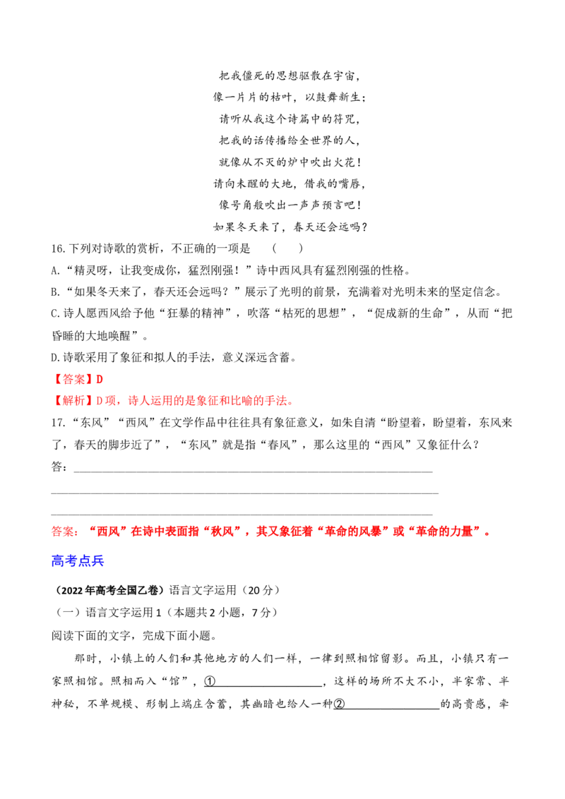 立在地球边上放号+红烛+峨日朵雪峰之侧+致云雀-2022-2023学年高一语文课后培优分级练（统编版必修上册）解析版_E015高中全科试卷_语文试题_必修上_1.新版高中语文试卷必修上册
