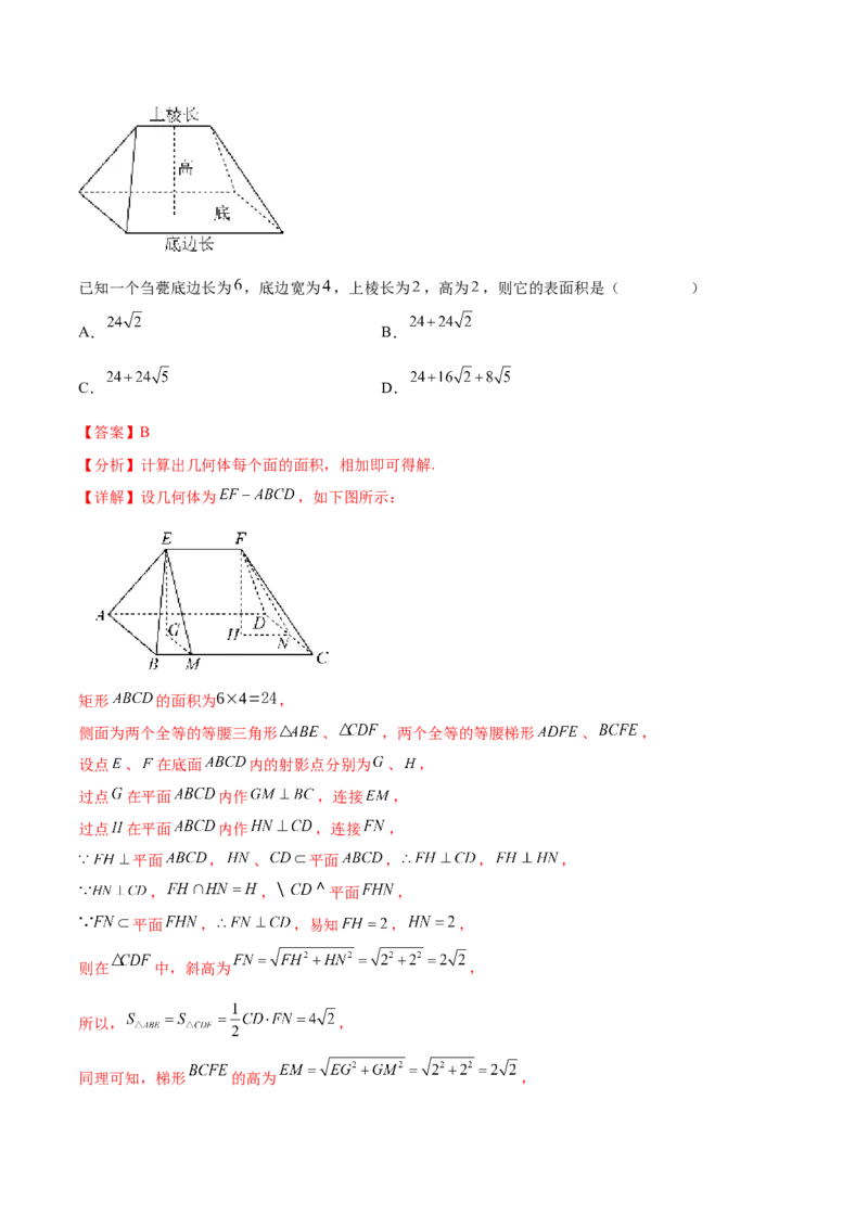 专题11立体几何专题（数学文化）（解析版）(1)_2024年4月_01按日期_6号_2024届新结构高考数学合集_新高考数学创新题型微专题（数学文化、新定义）