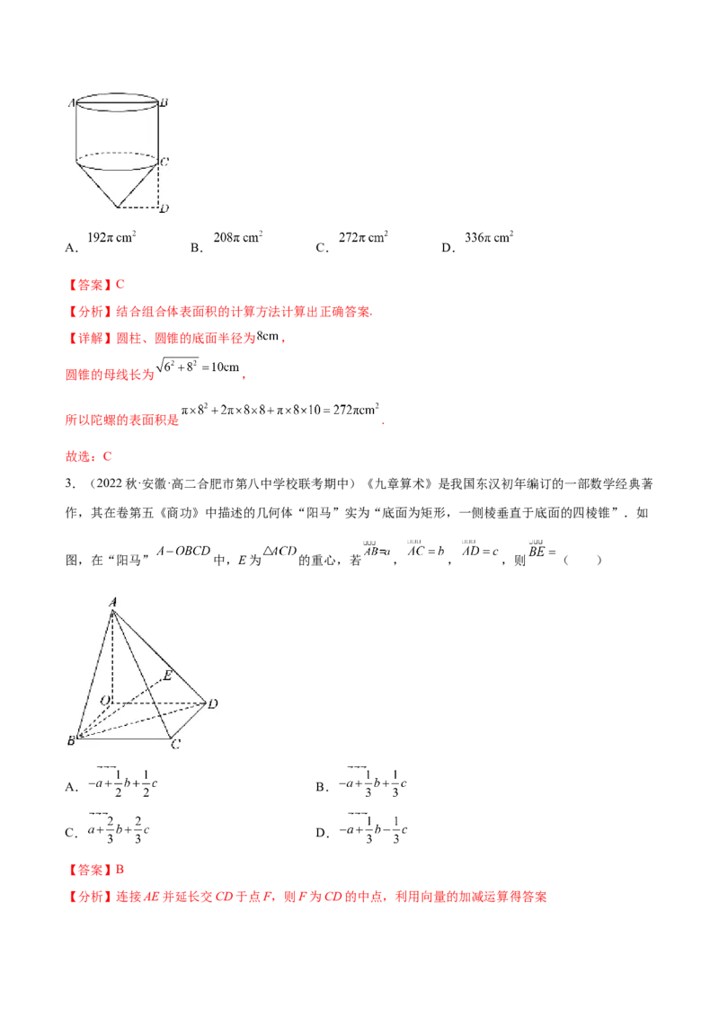 专题11立体几何专题（数学文化）（解析版）(1)_2024年4月_01按日期_6号_2024届新结构高考数学合集_新高考数学创新题型微专题（数学文化、新定义）