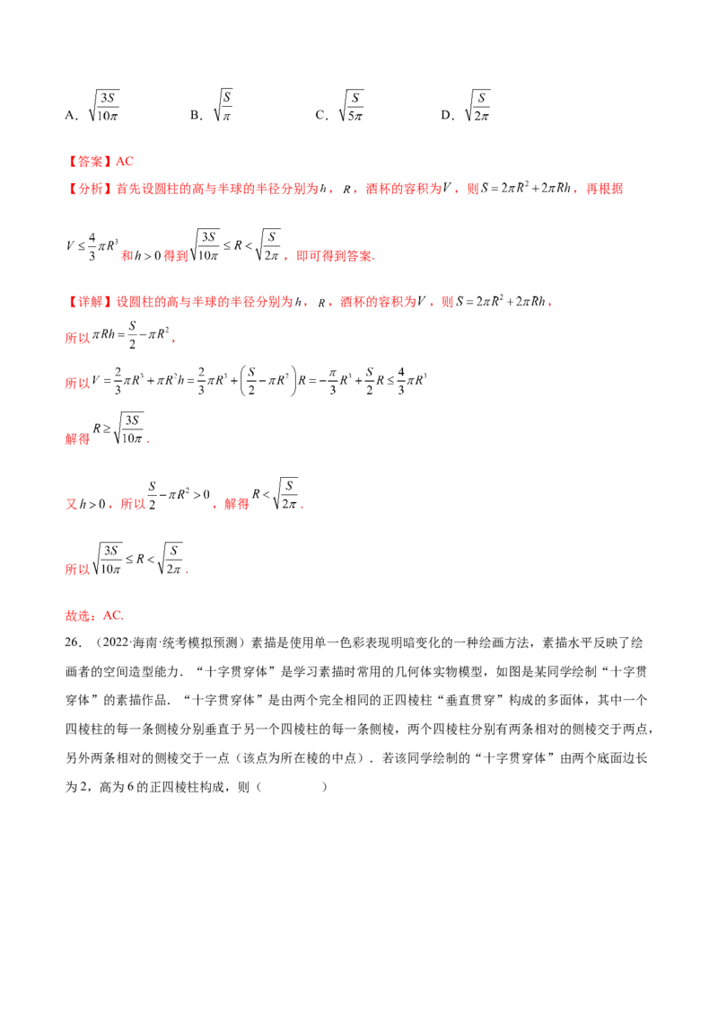 专题11立体几何专题（数学文化）（解析版）(1)_2024年4月_01按日期_6号_2024届新结构高考数学合集_新高考数学创新题型微专题（数学文化、新定义）