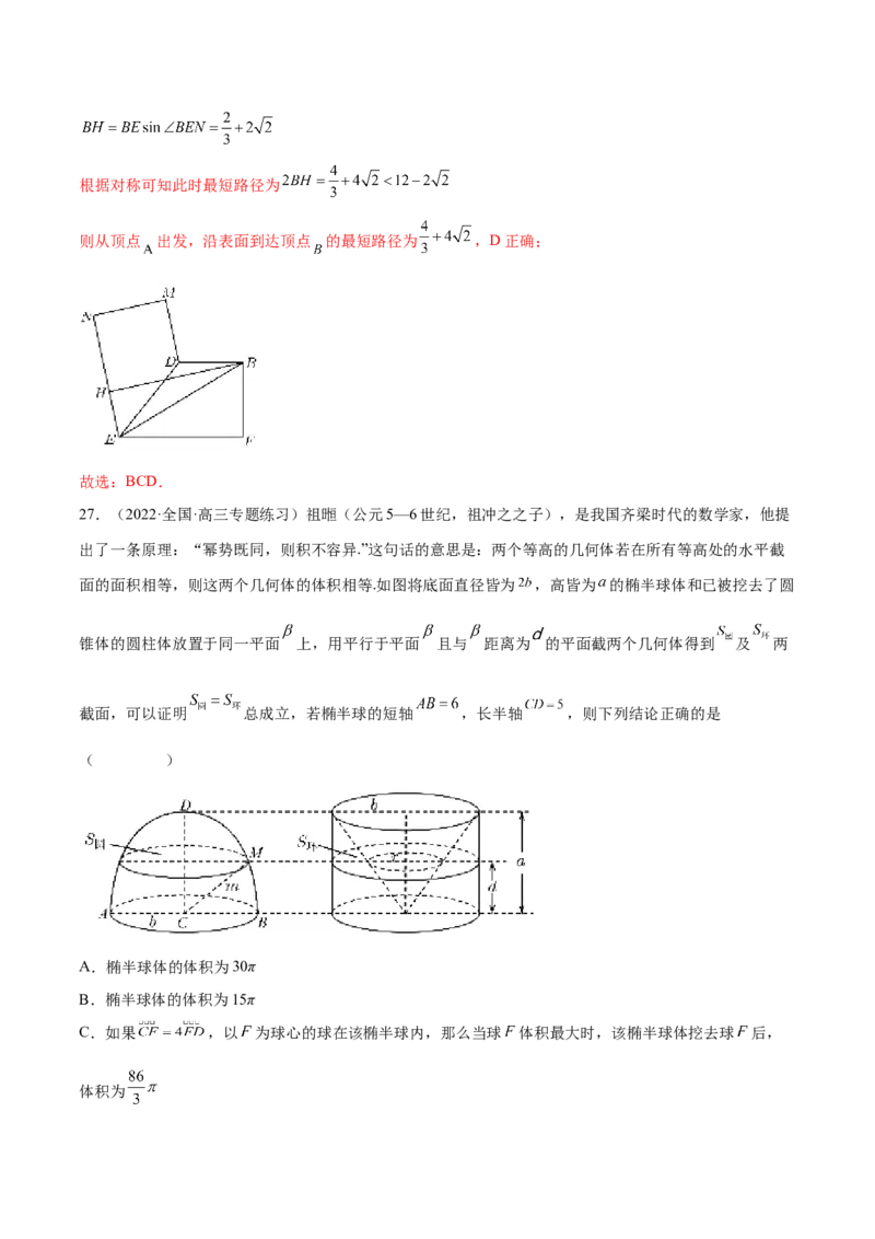 专题11立体几何专题（数学文化）（解析版）(1)_2024年4月_01按日期_6号_2024届新结构高考数学合集_新高考数学创新题型微专题（数学文化、新定义）