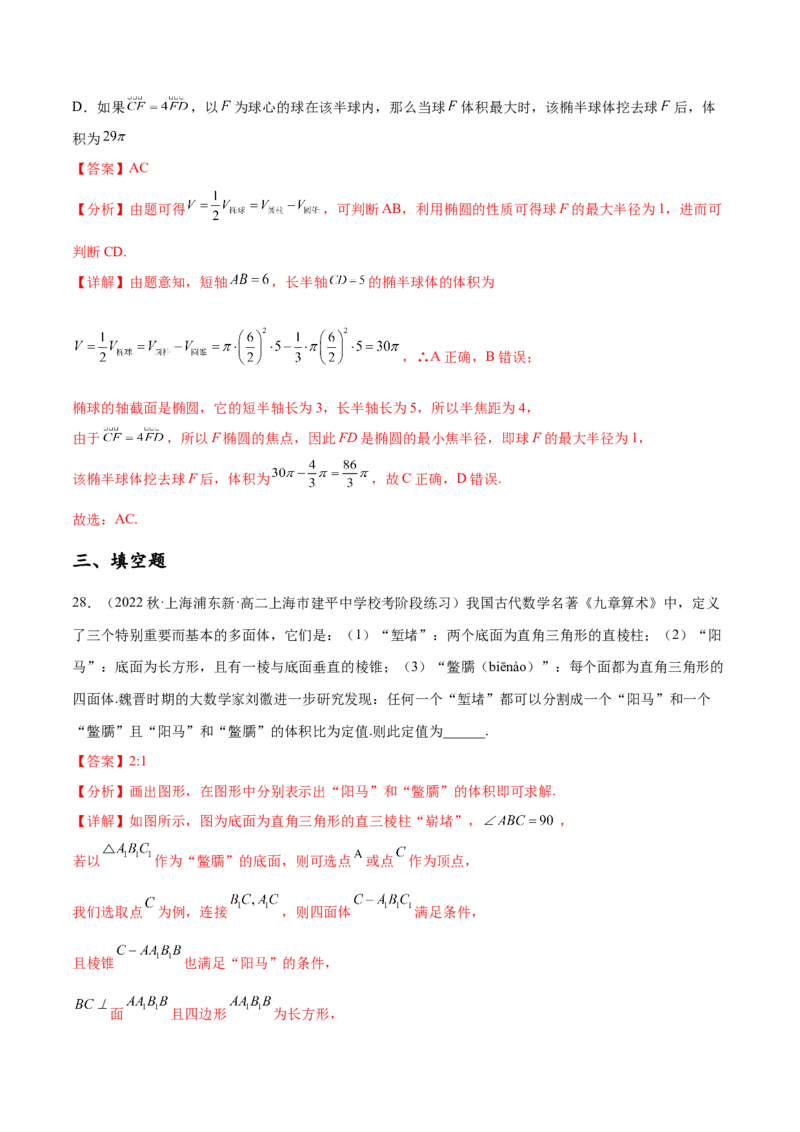专题11立体几何专题（数学文化）（解析版）(1)_2024年4月_01按日期_6号_2024届新结构高考数学合集_新高考数学创新题型微专题（数学文化、新定义）