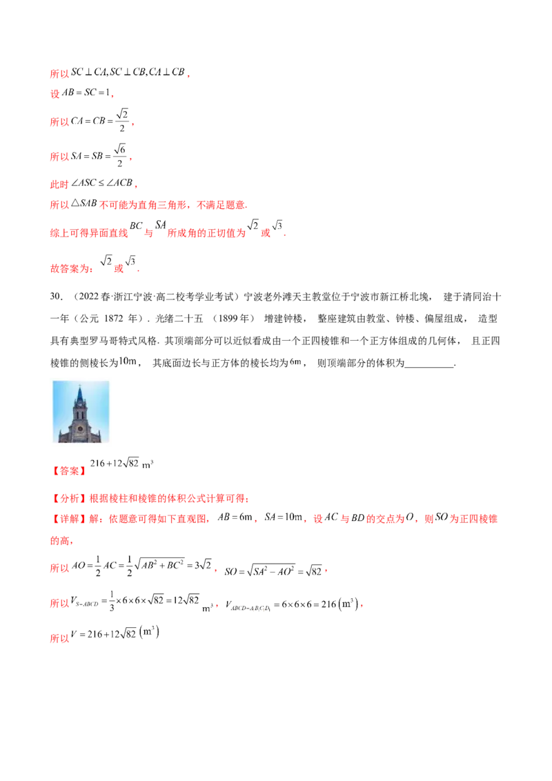 专题11立体几何专题（数学文化）（解析版）(1)_2024年4月_01按日期_6号_2024届新结构高考数学合集_新高考数学创新题型微专题（数学文化、新定义）