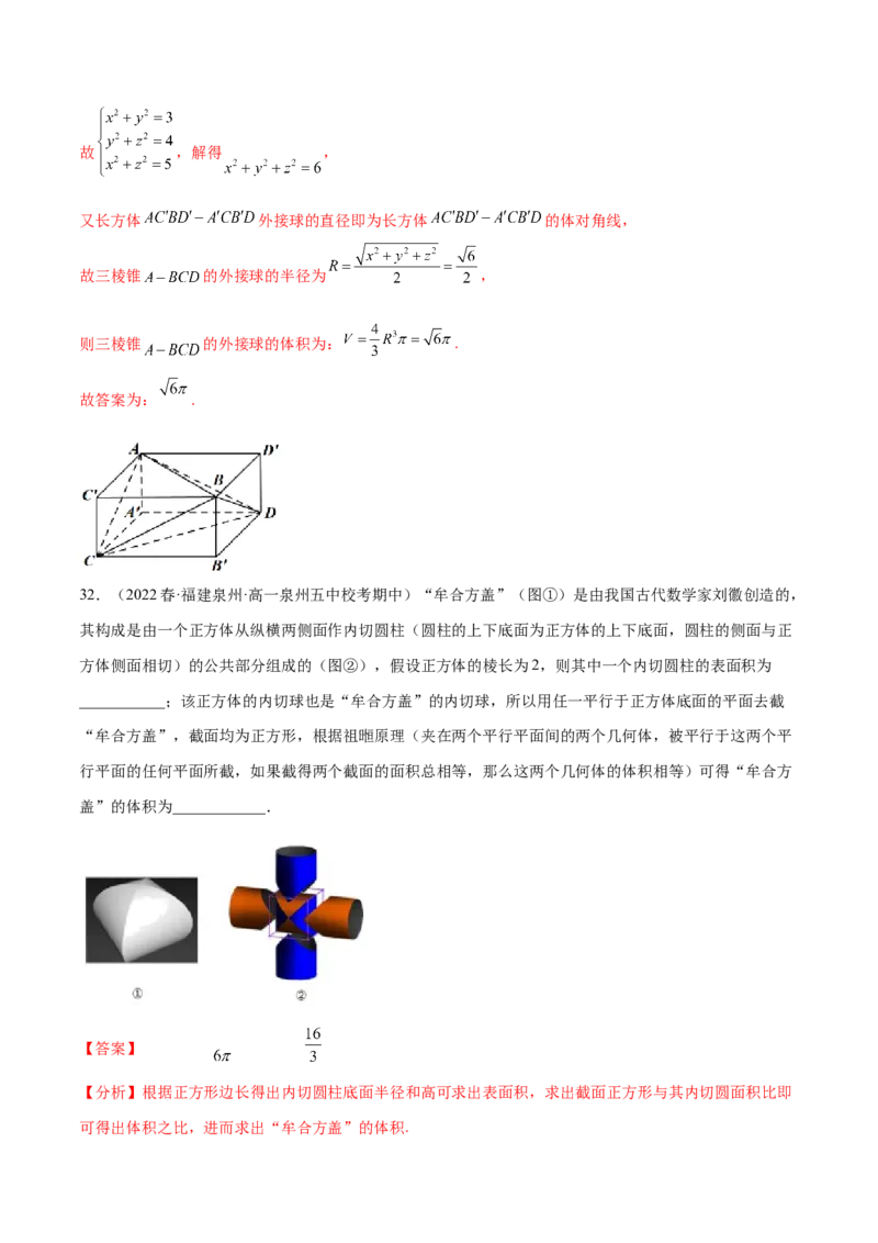 专题11立体几何专题（数学文化）（解析版）(1)_2024年4月_01按日期_6号_2024届新结构高考数学合集_新高考数学创新题型微专题（数学文化、新定义）