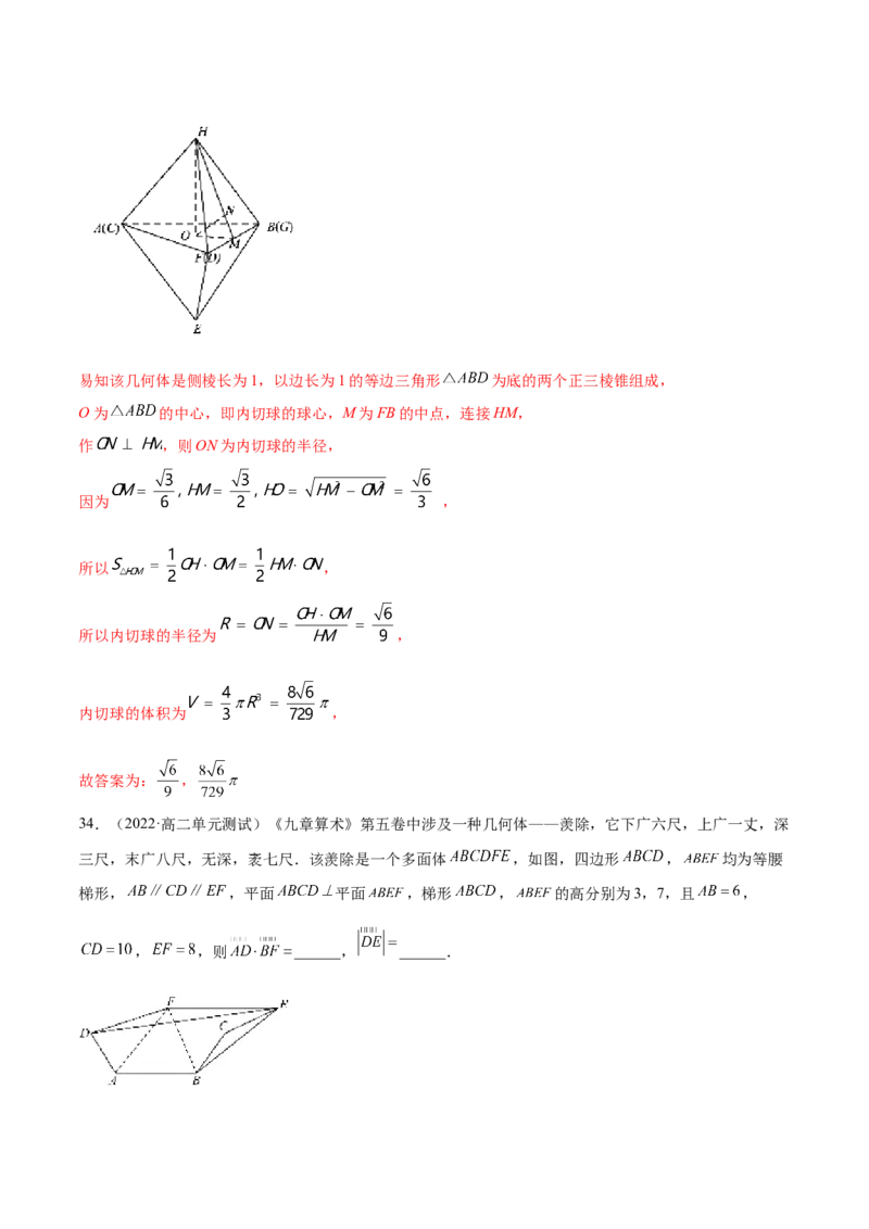 专题11立体几何专题（数学文化）（解析版）(1)_2024年4月_01按日期_6号_2024届新结构高考数学合集_新高考数学创新题型微专题（数学文化、新定义）