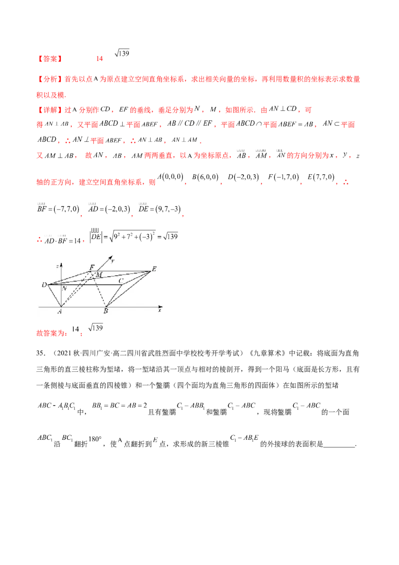 专题11立体几何专题（数学文化）（解析版）(1)_2024年4月_01按日期_6号_2024届新结构高考数学合集_新高考数学创新题型微专题（数学文化、新定义）
