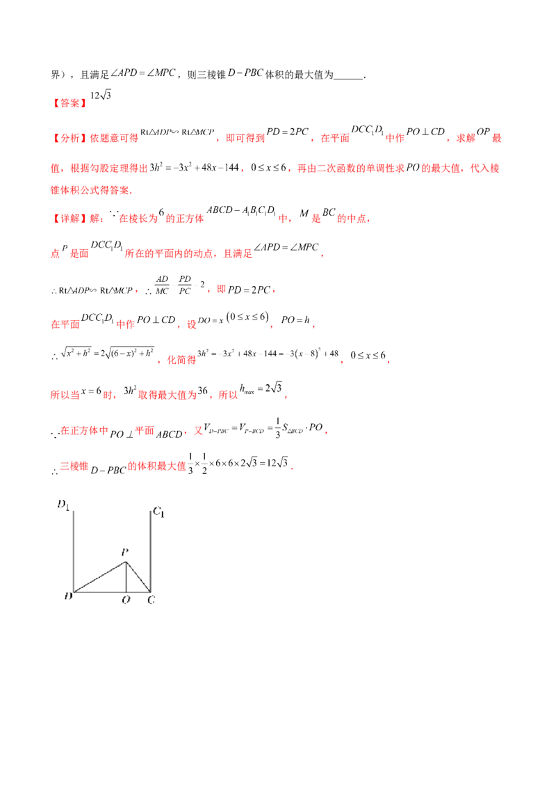 专题11立体几何专题（数学文化）（解析版）(1)_2024年4月_01按日期_6号_2024届新结构高考数学合集_新高考数学创新题型微专题（数学文化、新定义）