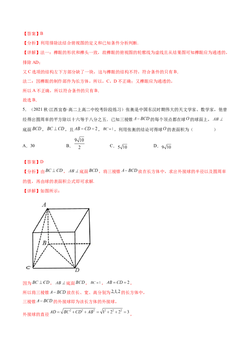 专题11立体几何专题（数学文化）（解析版）(1)_2024年4月_01按日期_6号_2024届新结构高考数学合集_新高考数学创新题型微专题（数学文化、新定义）