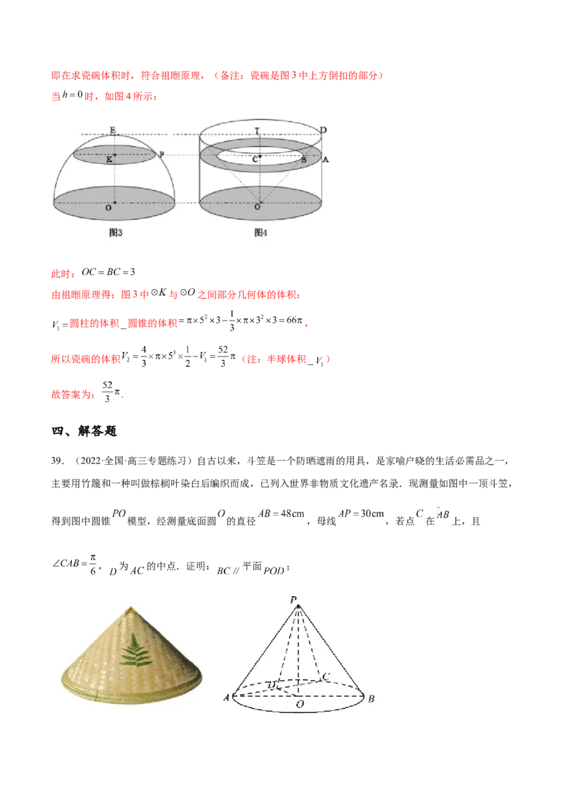 专题11立体几何专题（数学文化）（解析版）(1)_2024年4月_01按日期_6号_2024届新结构高考数学合集_新高考数学创新题型微专题（数学文化、新定义）