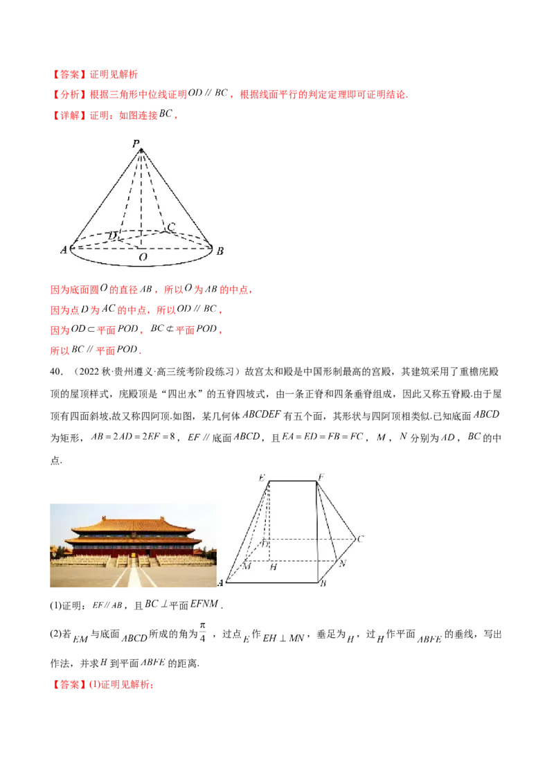 专题11立体几何专题（数学文化）（解析版）(1)_2024年4月_01按日期_6号_2024届新结构高考数学合集_新高考数学创新题型微专题（数学文化、新定义）