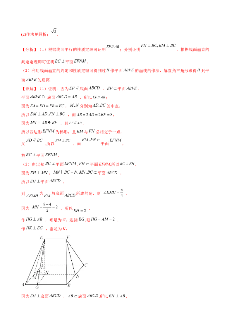 专题11立体几何专题（数学文化）（解析版）(1)_2024年4月_01按日期_6号_2024届新结构高考数学合集_新高考数学创新题型微专题（数学文化、新定义）