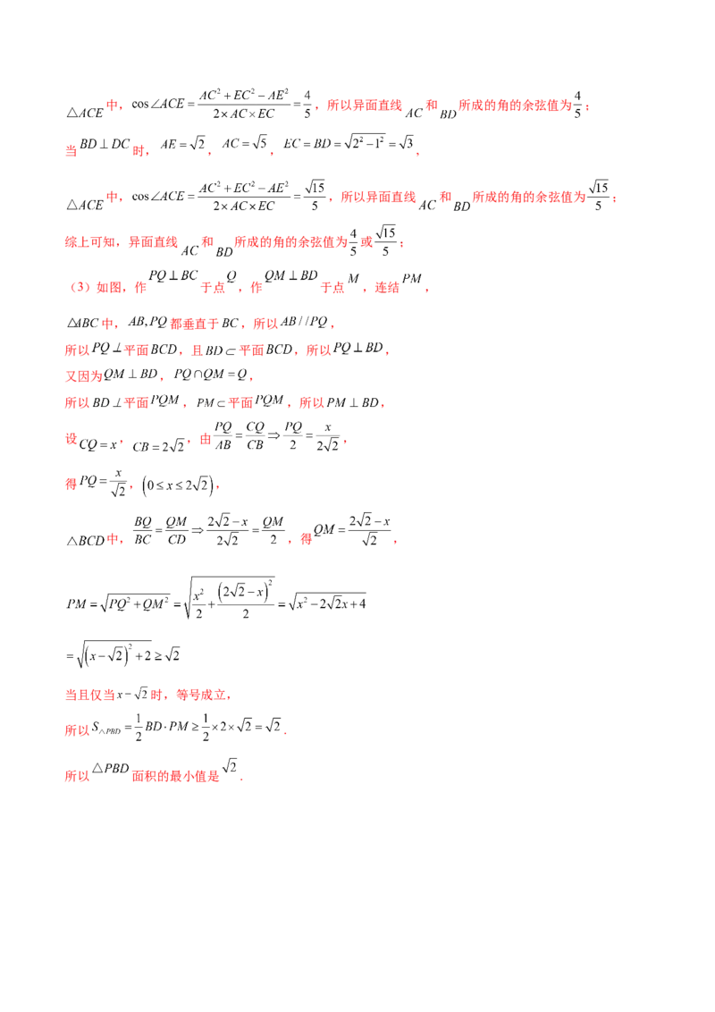 专题11立体几何专题（数学文化）（解析版）(1)_2024年4月_01按日期_6号_2024届新结构高考数学合集_新高考数学创新题型微专题（数学文化、新定义）