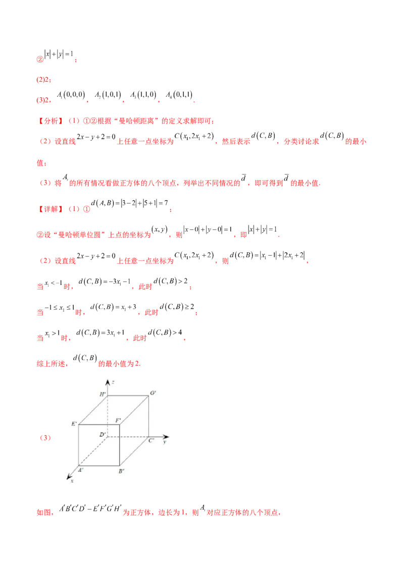 专题11立体几何专题（数学文化）（解析版）(1)_2024年4月_01按日期_6号_2024届新结构高考数学合集_新高考数学创新题型微专题（数学文化、新定义）
