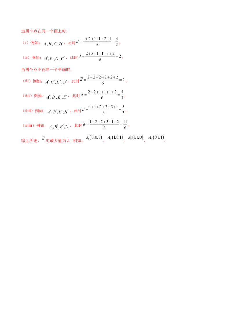 专题11立体几何专题（数学文化）（解析版）(1)_2024年4月_01按日期_6号_2024届新结构高考数学合集_新高考数学创新题型微专题（数学文化、新定义）