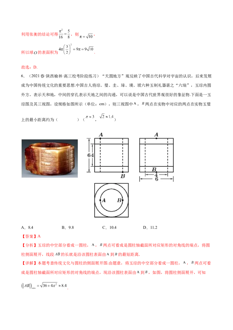 专题11立体几何专题（数学文化）（解析版）(1)_2024年4月_01按日期_6号_2024届新结构高考数学合集_新高考数学创新题型微专题（数学文化、新定义）