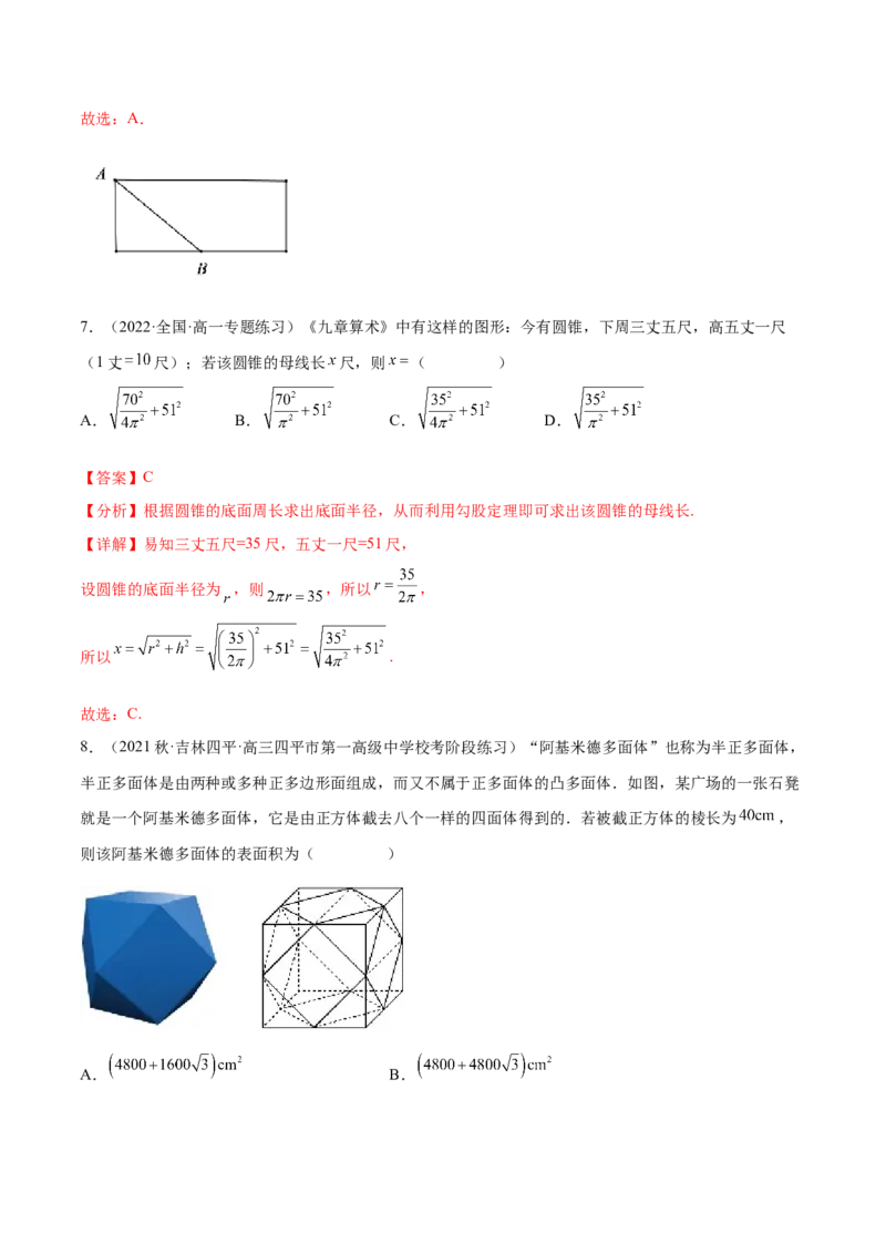 专题11立体几何专题（数学文化）（解析版）(1)_2024年4月_01按日期_6号_2024届新结构高考数学合集_新高考数学创新题型微专题（数学文化、新定义）