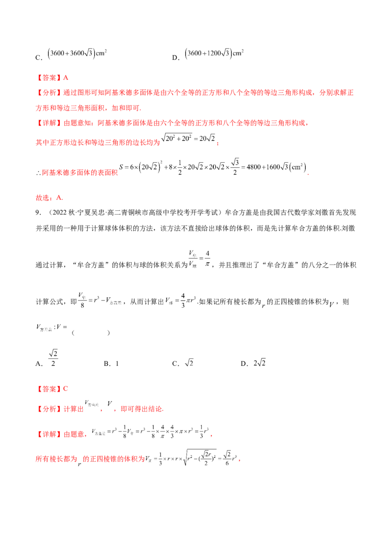 专题11立体几何专题（数学文化）（解析版）(1)_2024年4月_01按日期_6号_2024届新结构高考数学合集_新高考数学创新题型微专题（数学文化、新定义）
