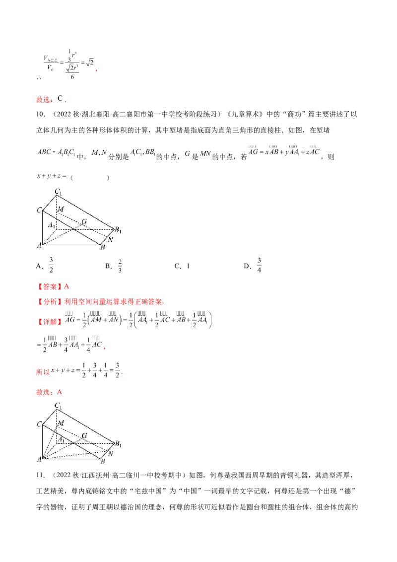 专题11立体几何专题（数学文化）（解析版）(1)_2024年4月_01按日期_6号_2024届新结构高考数学合集_新高考数学创新题型微专题（数学文化、新定义）