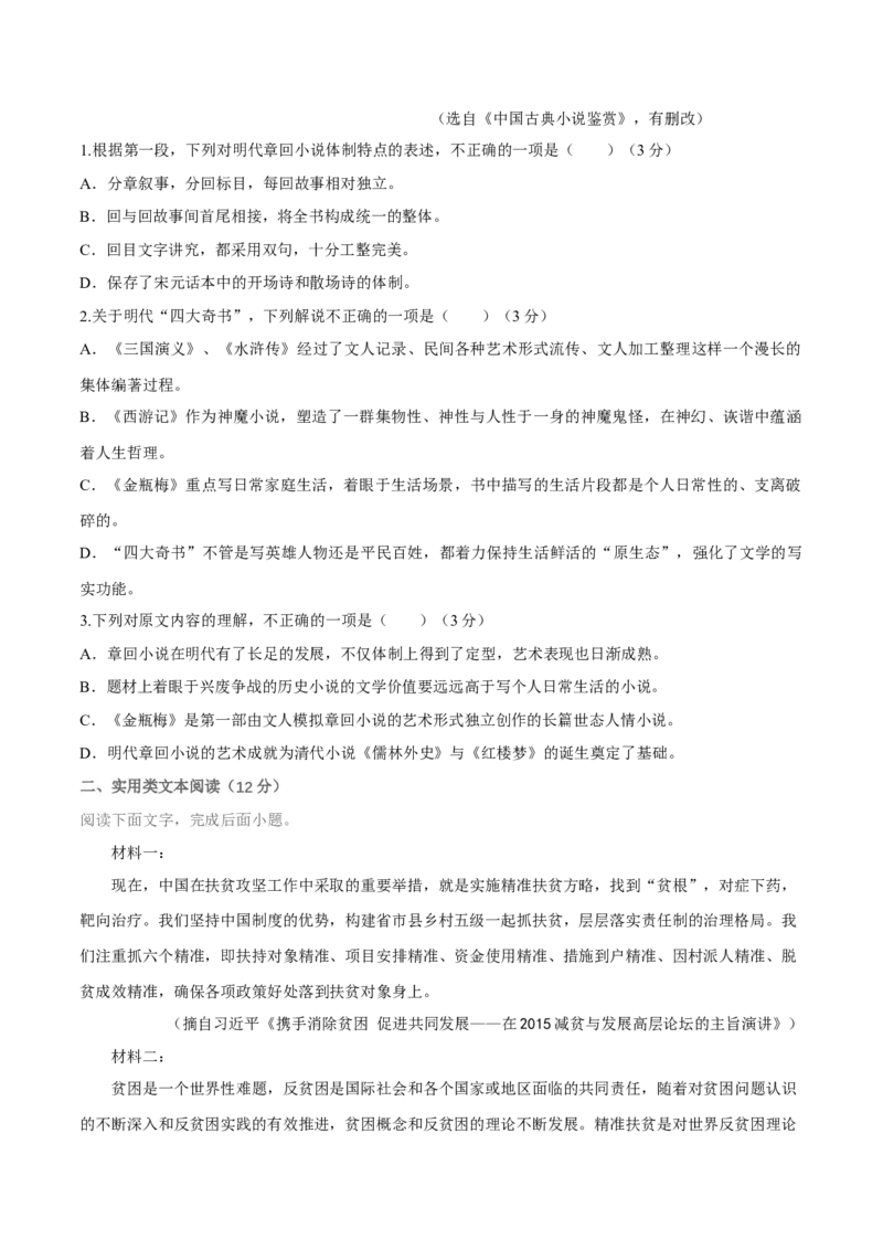 第02单元（B卷&middot;能力提升）-2021-2022学年高二语文同步单元AB卷（选择性必修下册）（原卷版）_E015高中全科试卷_语文试题_选修下_5.新版高中语文试卷选择性必修下册_1.单元测试（42套）