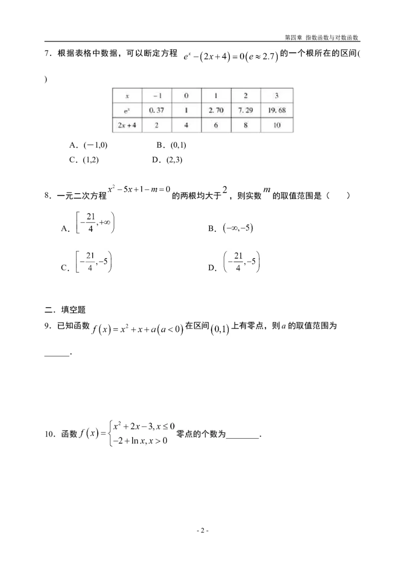 4.5.1函数的零点与方程的解-新教材人教A版（2019）高中数学必修第一册限时作业_E015高中全科试卷_数学试题_必修1_02.同步练习_3.同步练习（第三套）
