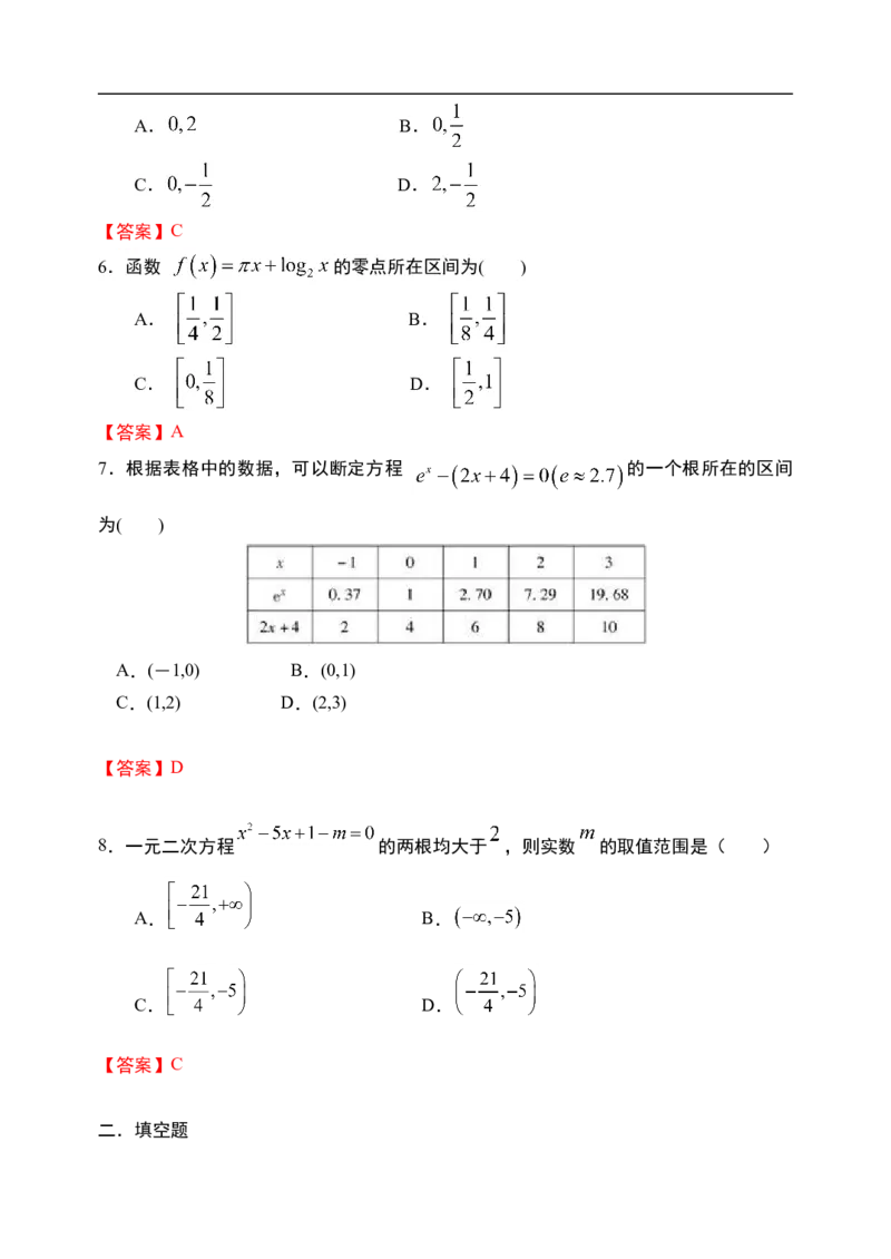 4.5.1函数的零点与方程的解-新教材人教A版（2019）高中数学必修第一册限时作业_E015高中全科试卷_数学试题_必修1_02.同步练习_3.同步练习（第三套）