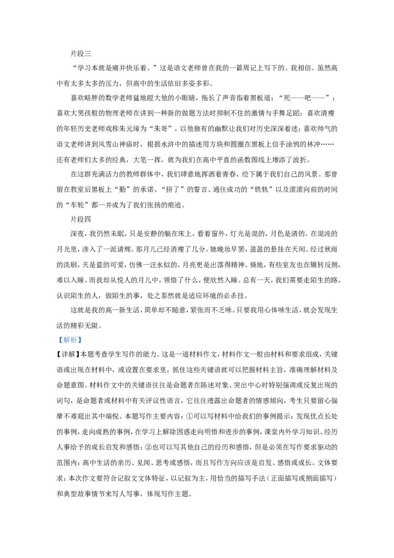 山东省日照市莒县高一上学期模块考试（期中考试）语文试题Word版含解析_E015高中全科试卷_语文试题_必修上_1.新版高中语文试卷必修上册_4.期中试卷（47套）_第一套