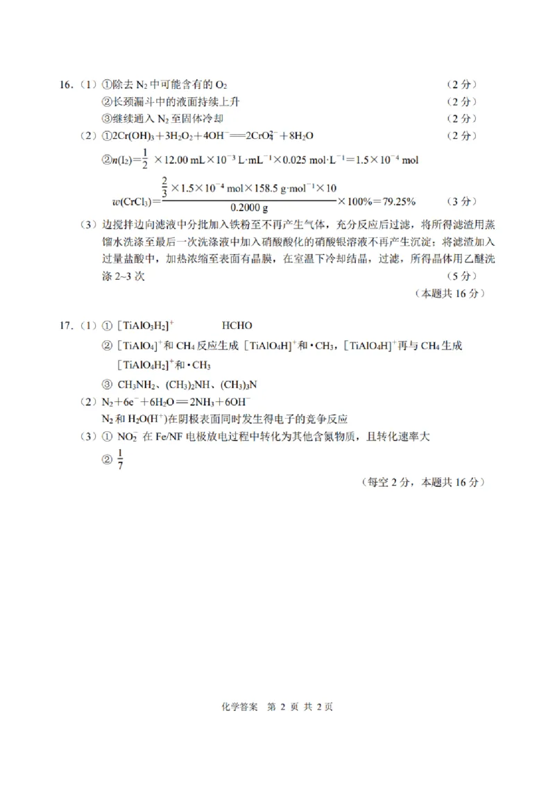 化学试题答案_2024年5月_01按日期_30号_2024届江苏省南通市高考考前模拟高三练习卷(南通四模)_江苏省南通市2024届高考考前模拟高三练习卷(南通四模)化学