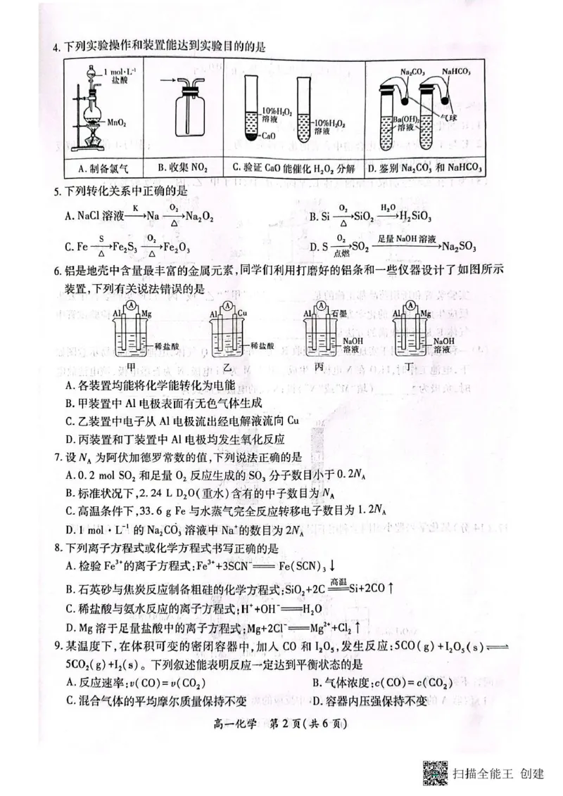 江西省赣州市大余县普通高中联考2024-2025学年高一下学期4月期中化学试题（图片版，无答案）_2024-2025高一（7-7月题库）_2025年05月试卷