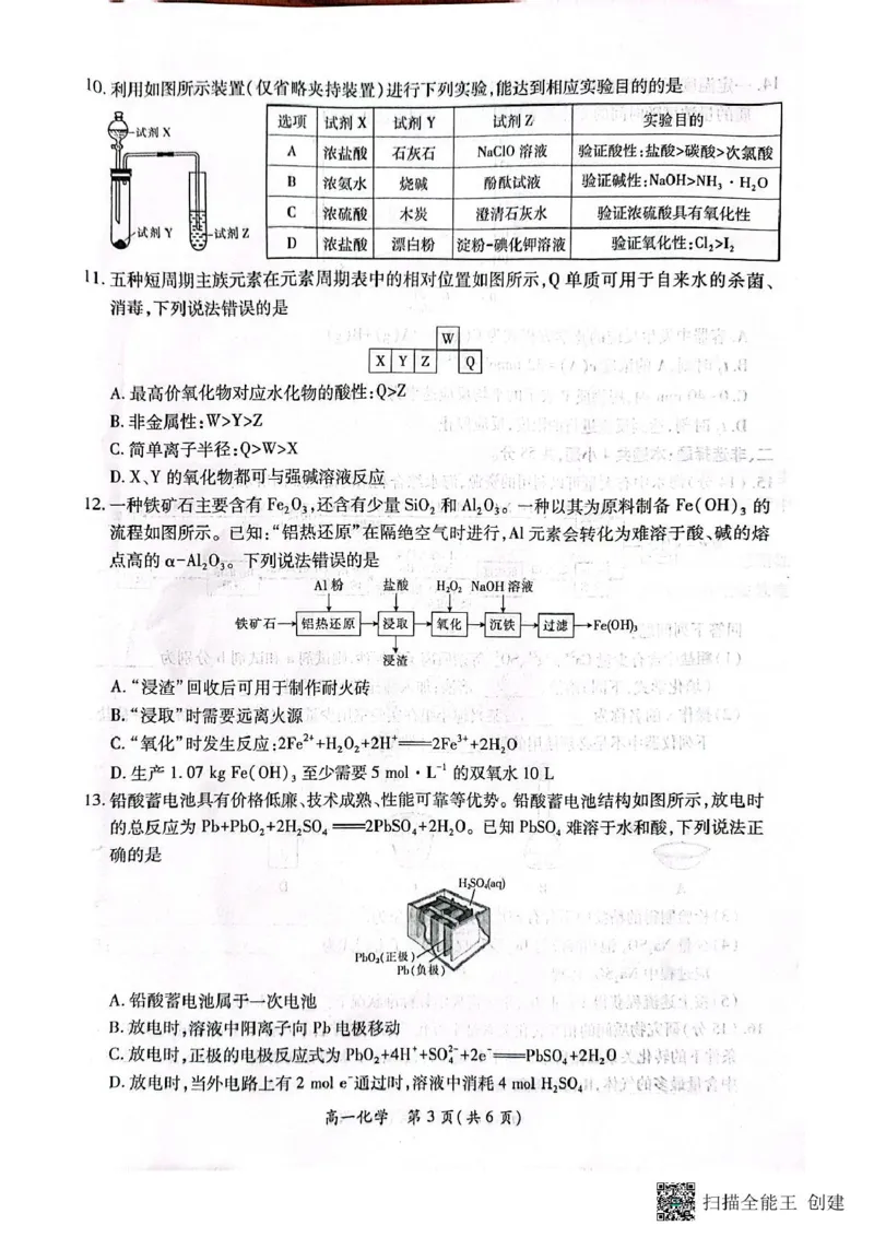 江西省赣州市大余县普通高中联考2024-2025学年高一下学期4月期中化学试题（图片版，无答案）_2024-2025高一（7-7月题库）_2025年05月试卷