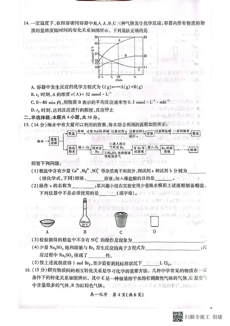 江西省赣州市大余县普通高中联考2024-2025学年高一下学期4月期中化学试题（图片版，无答案）_2024-2025高一（7-7月题库）_2025年05月试卷