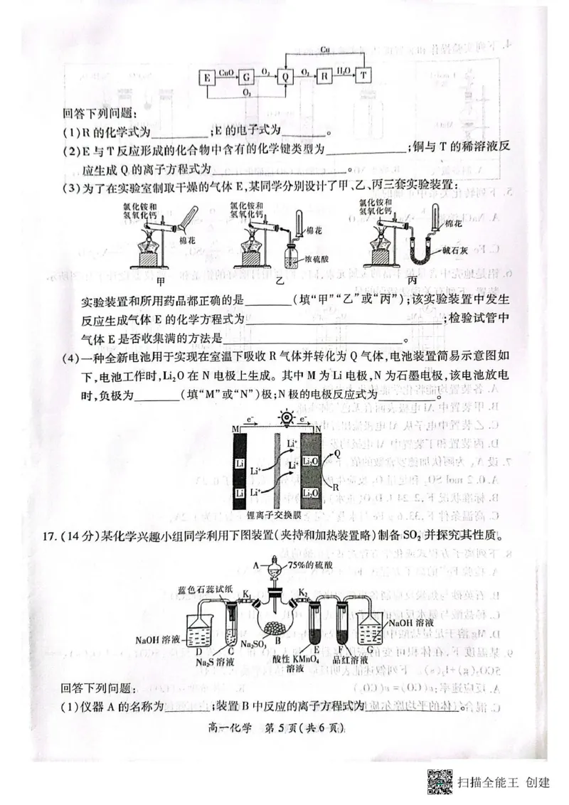 江西省赣州市大余县普通高中联考2024-2025学年高一下学期4月期中化学试题（图片版，无答案）_2024-2025高一（7-7月题库）_2025年05月试卷
