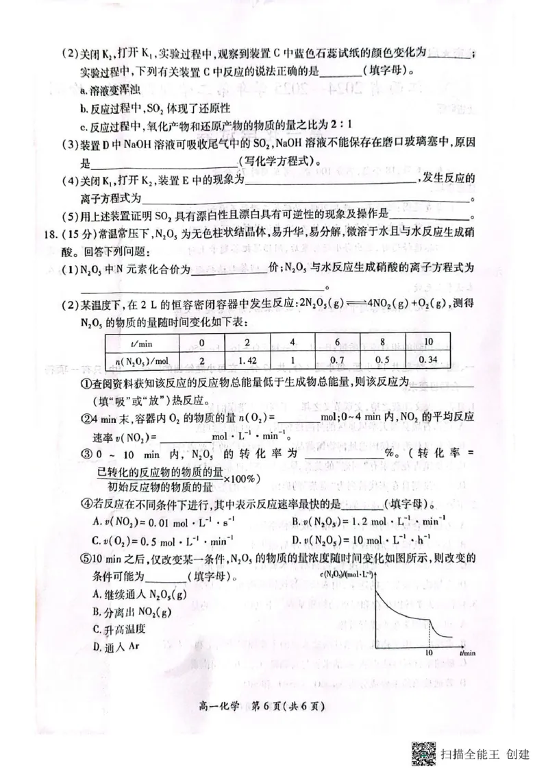 江西省赣州市大余县普通高中联考2024-2025学年高一下学期4月期中化学试题（图片版，无答案）_2024-2025高一（7-7月题库）_2025年05月试卷